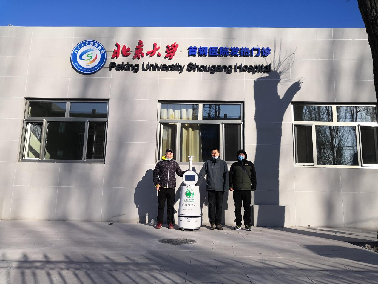 2020年11月2日高聪消毒机器人在北京大学附属首钢医院上岗(图1)